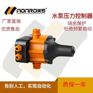EPC 美罗牌 水泵压力开关水泵增压控制器 质量保证 厂家直销