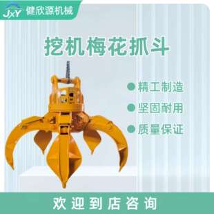 液压多瓣莲花抓斗行车夹废钢铁半封闭小型机械设备挖机旋转梅花抓