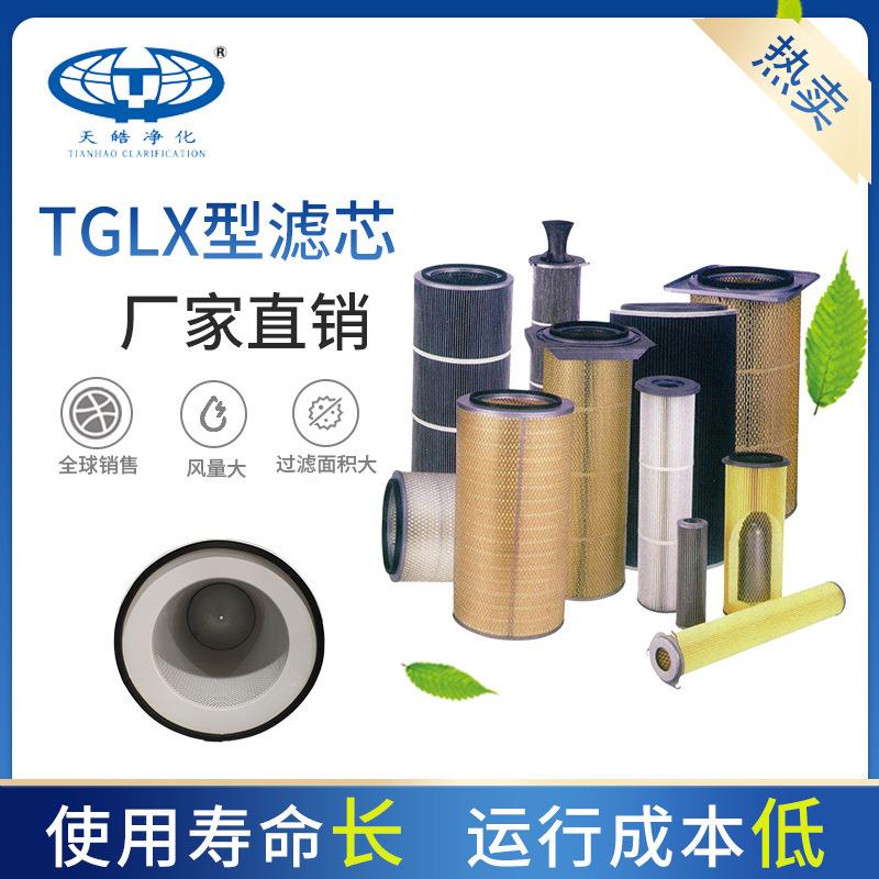 粉体涂装喷塑吊装除尘空气滤纸过折叠滤芯空气滤芯除尘滤筒