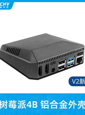 树莓派4B铝合金外壳内置温控风扇附扩展板4代金属ARGON ONE保护壳