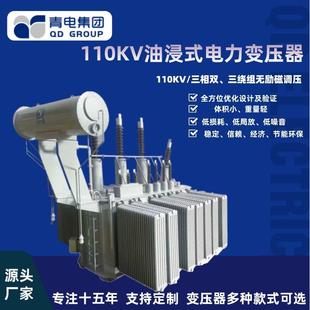 SZ20 110kv油浸式 6300 63000KVA 主变压器 25000 青电变压器厂