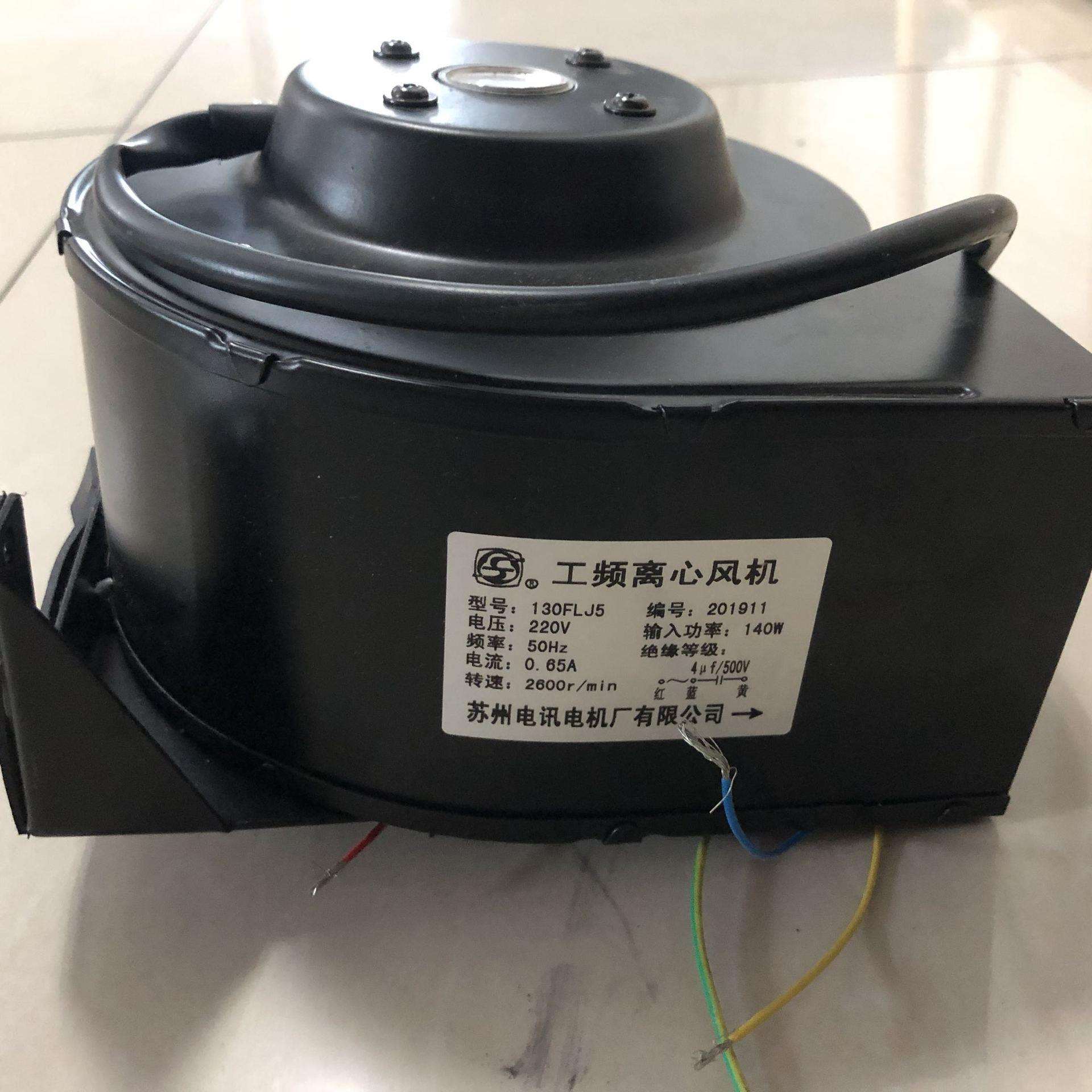 苏州电讯电机厂130FLJ5 140W小型工频离心风机 鼓风机气模