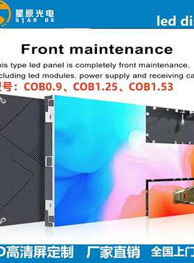 COB0.9P1.25P1.53小间距室内屏指挥大厅led indoor display显示屏