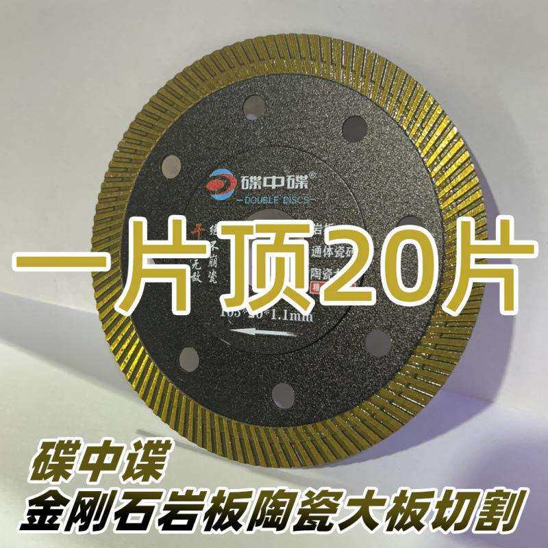 郎碟中碟超薄金刚石岩板专用切割片通体瓷砖锯片105x20x1.1
