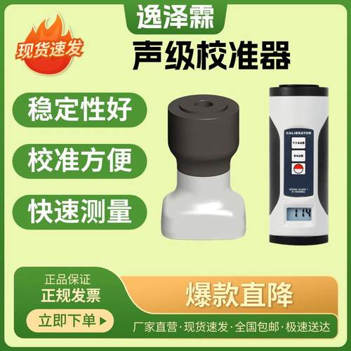 YZL-CAL-327手持式声级校准器1级声级计校准装置麦克风灵敏度校准