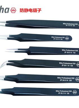 进口德国威汉wiha 镊子 电子工业防静电精密镊子