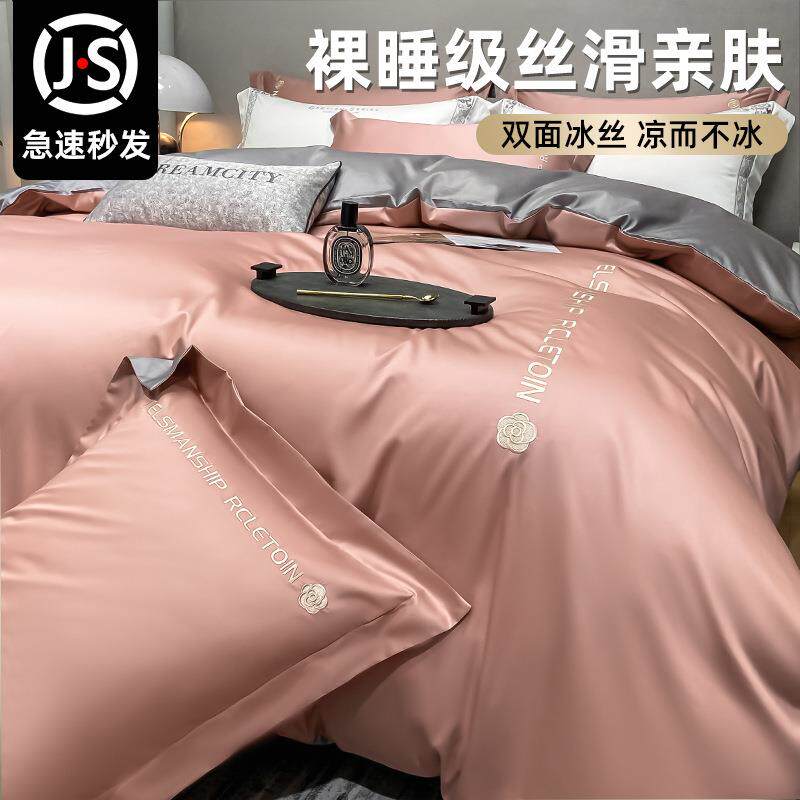 冰丝床上四件套2025新款夏季轻奢水洗真丝滑裸睡床单被套罩三件套