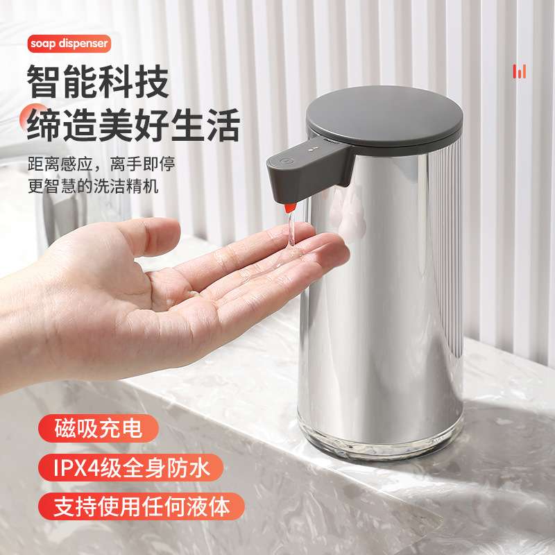 2024升级款不锈钢感应凝胶出液机 磁吸充电款自动洗洁精皂液器
