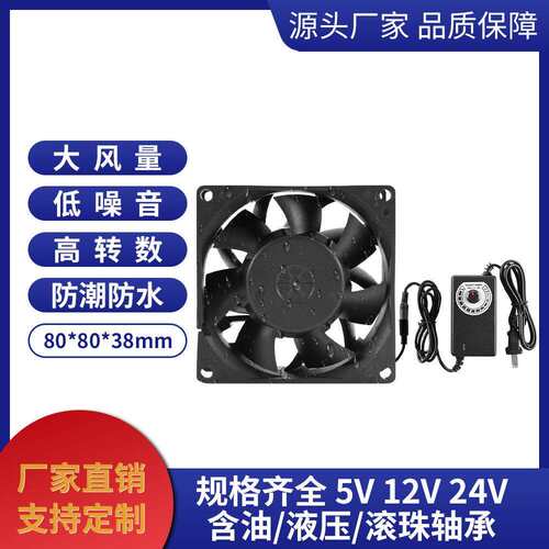 12V直流风扇可调速IP44防潮8038散热排气大风量工业级量工控静音