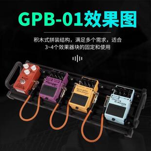 JOYO巧乐匠GPB吉他单块效果器板轨道板子 电源固定架免魔术贴便携