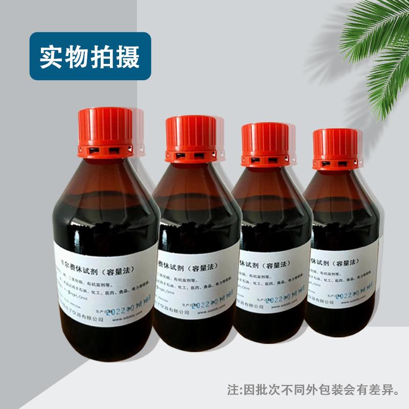 卡尔费休水分测定仪耗材容量法醛酮专用无吡啶有吡啶耗材微量