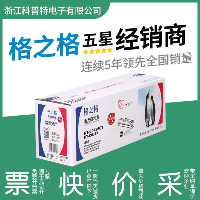 格之格CB436A硒鼓适用hp36A M1522NF hp1120 P1505N M1550 1552N