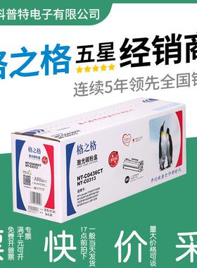 格之格CB436A硒鼓适用hp36A M1522NF hp1120 P1505N M1550 1552N