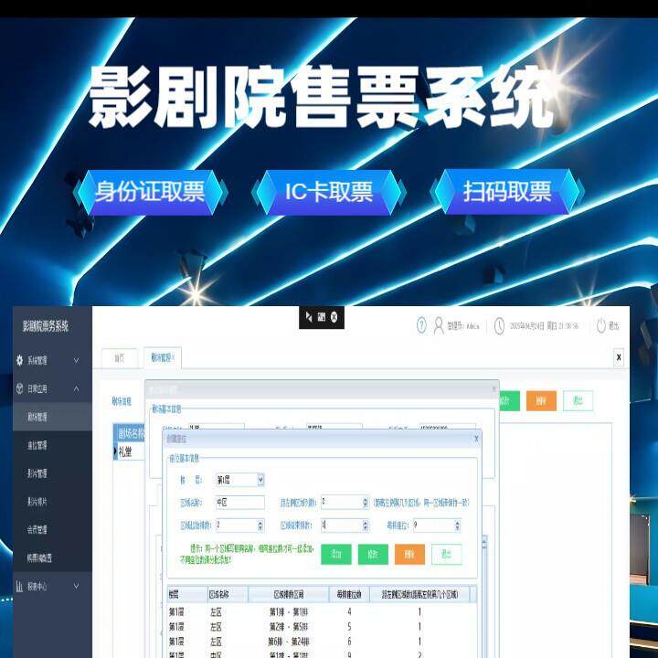 剧院选座售票系统 自助机付款买票 闸机扫码检票 松原售票