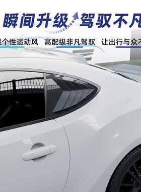 适用GT86斯巴鲁BRZ ZC6 Scion FR-S 2013-2020三角百叶窗车贴改装