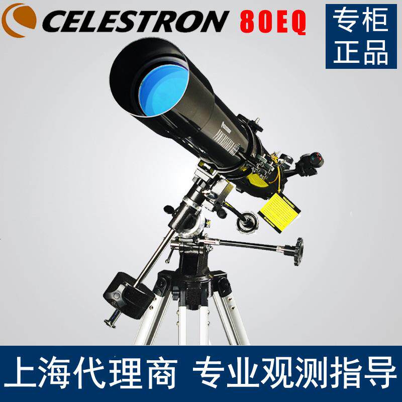 CELESTRON 星特朗PowerSeeker 80EQ天文望远镜(编号21048)