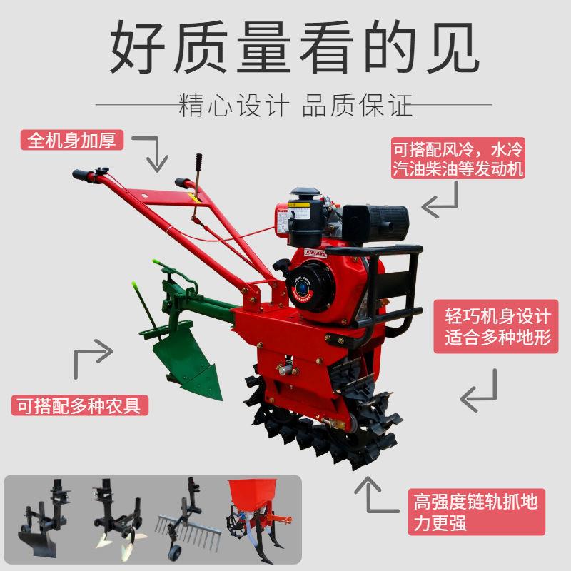 履带式链轨微耕机小型耕地翻地犁地开沟施肥播种趟地山地多功能