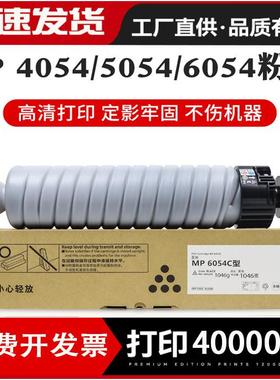 适用理光MP6054sp碳粉4054 4055 5054 5055 6055sp复印机粉盒墨盒