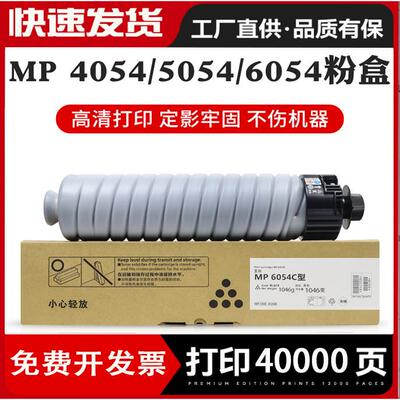 适用理光MP6054sp碳粉4054 4055 5054 5055 6055sp复印机粉盒墨盒
