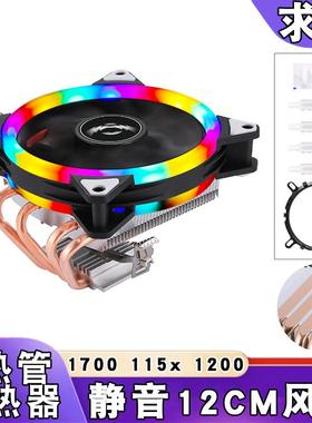 四铜管下压式lga1700散热器12cm发光amd1155cpu风扇4pin风冷1366