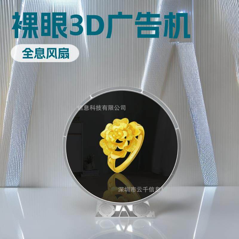 超高清户外防水静音裸眼3d全息风扇ledlogo招牌灯箱3D风扇广告机