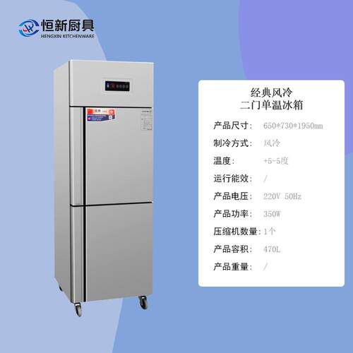 商用经典风冷二门单温冰箱食品保鲜设备