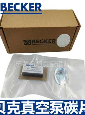 贝克DT4.6-4.8/VT4.6-4.8真空泵碳片90138800005（WN124-220）