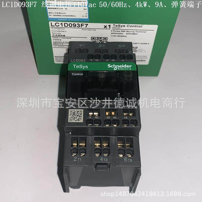 LC1D093B7 三极接触器 线圈电压 24Vac 、4kW、9A、弹簧端子