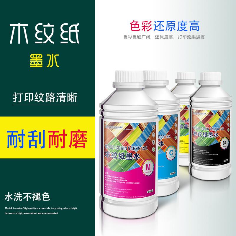 适用京瓷喷头打印机墨水 木纹纸墨水 木纹转印墨水 热转印墨水