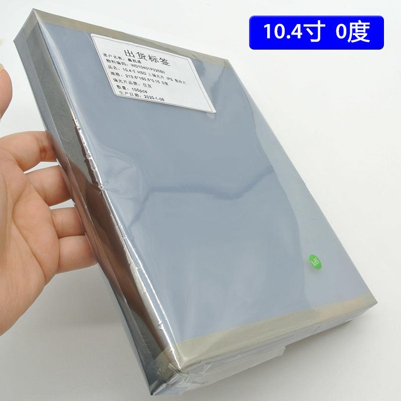 100pcs 10.4寸0度通用液晶偏光片213.6mm*160.5mm*0.15mm