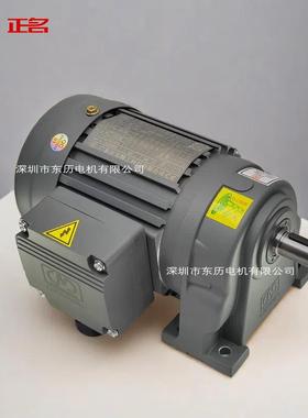 CHENGMING正名精工减速机CH-18 MS1014 0.1KW 1/8HP东为电机三相
