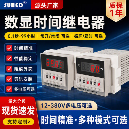 DH48S-S数显时间继电器自动循环电子定时器计时控制通电延时220v4
