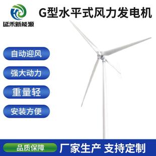 风力发电机风光互补森林防火交通监控供电机低启动风速 型水平式