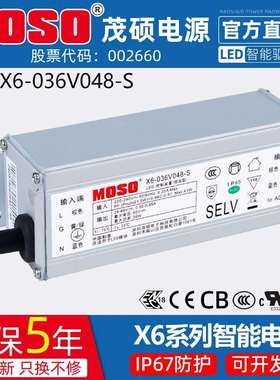 茂硕电源X6-036V048-S地铁隧道机场专用无频闪防水LED驱动电源36W