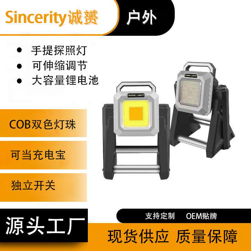 跨境新品户外手提探照灯多功能工作灯可充电投射灯便携强光工作灯