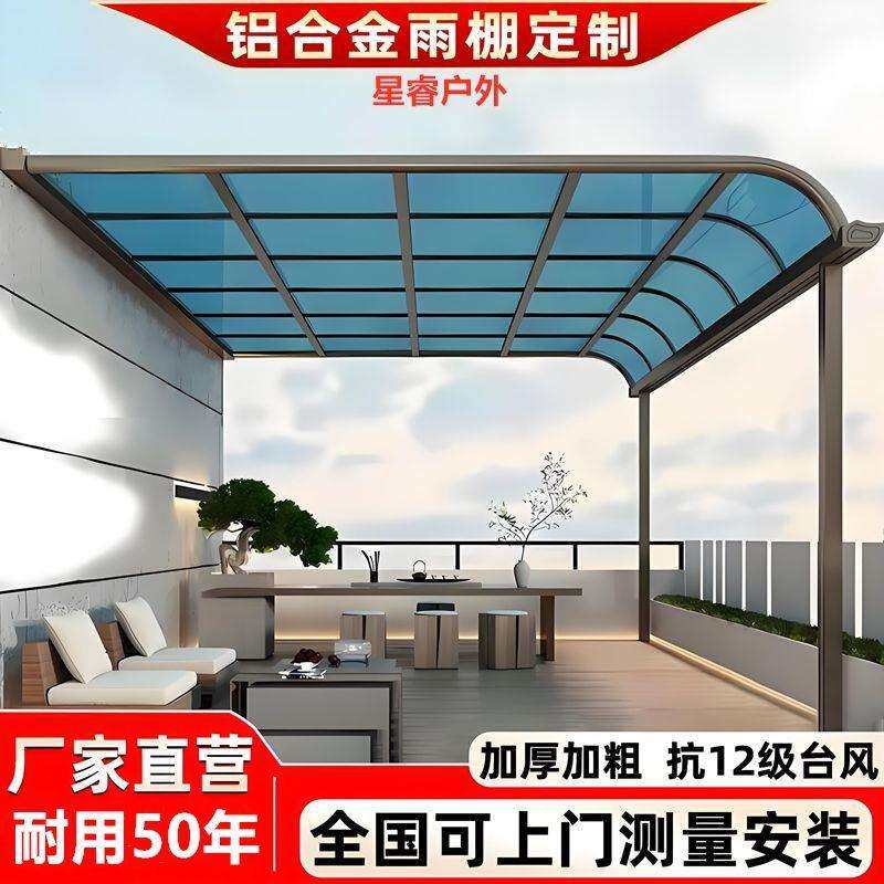 铝合金雨棚阳光棚户外阳台别墅欧式雨棚农村小院天台棚遮阳遮雨棚