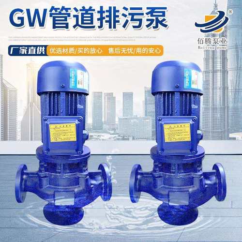GW型立式管道排污泵城市水处理增压泵市政冷热水输送GW管道排污泵