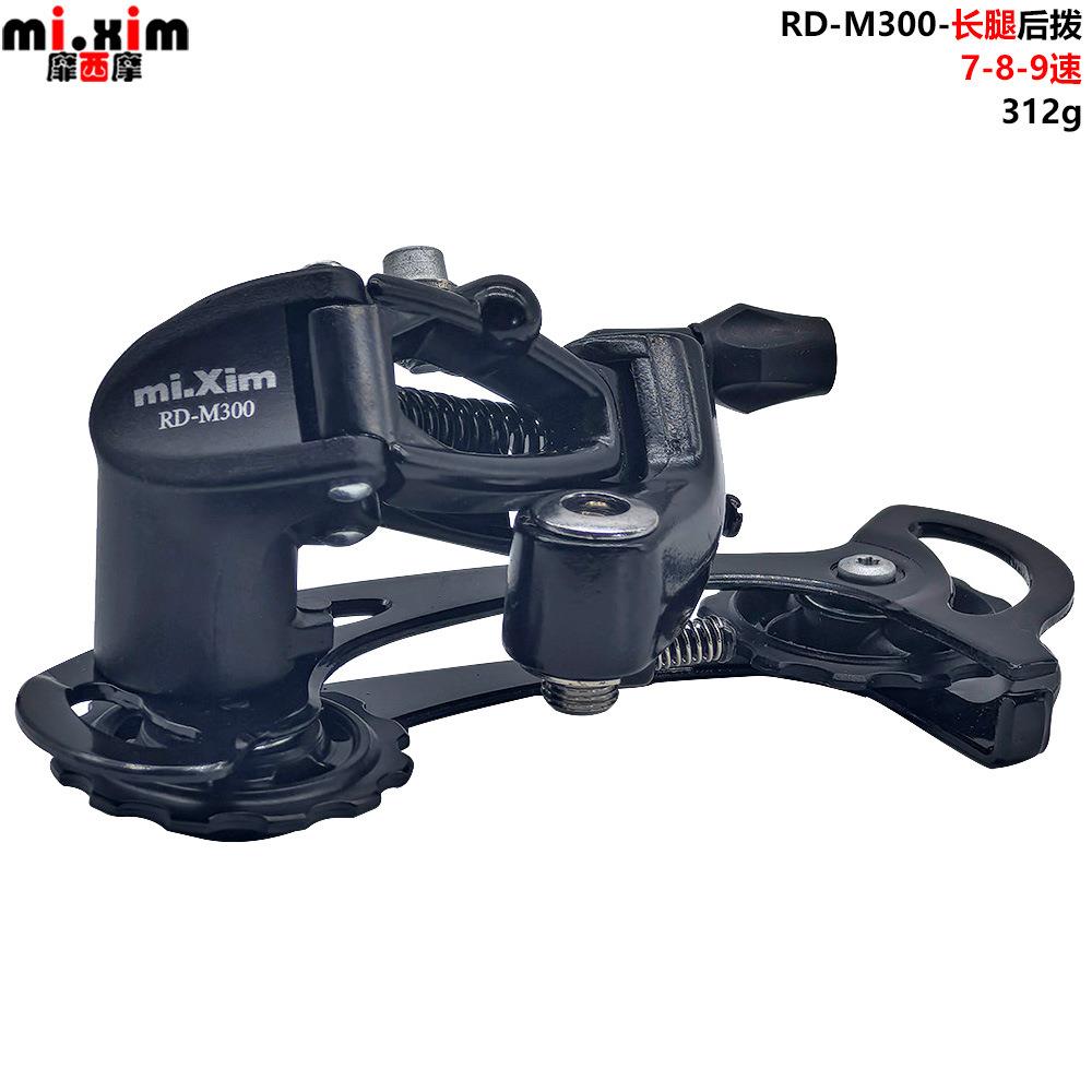 mi.xim山地车自行车速7速8速9速 后拨 后拨链器 后变速器 眼拨