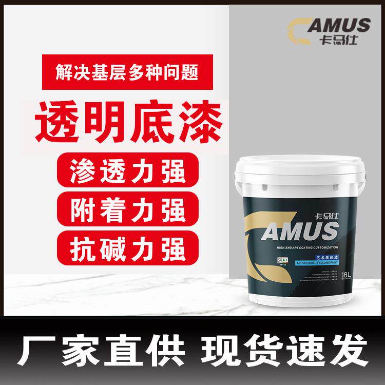 透明底漆墙面漆水性漆家用室内墙固抗碱涂料强附着力渗透哑光