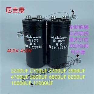 nichicon 400V2200UF3300 450V3900UF 4700 5600 6800 8200电容器