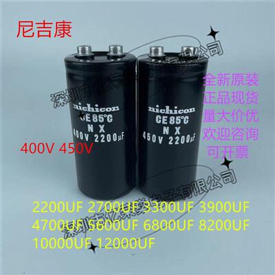 nichicon 400V2200UF3300 450V3900UF 4700 5600 6800 8200电容器