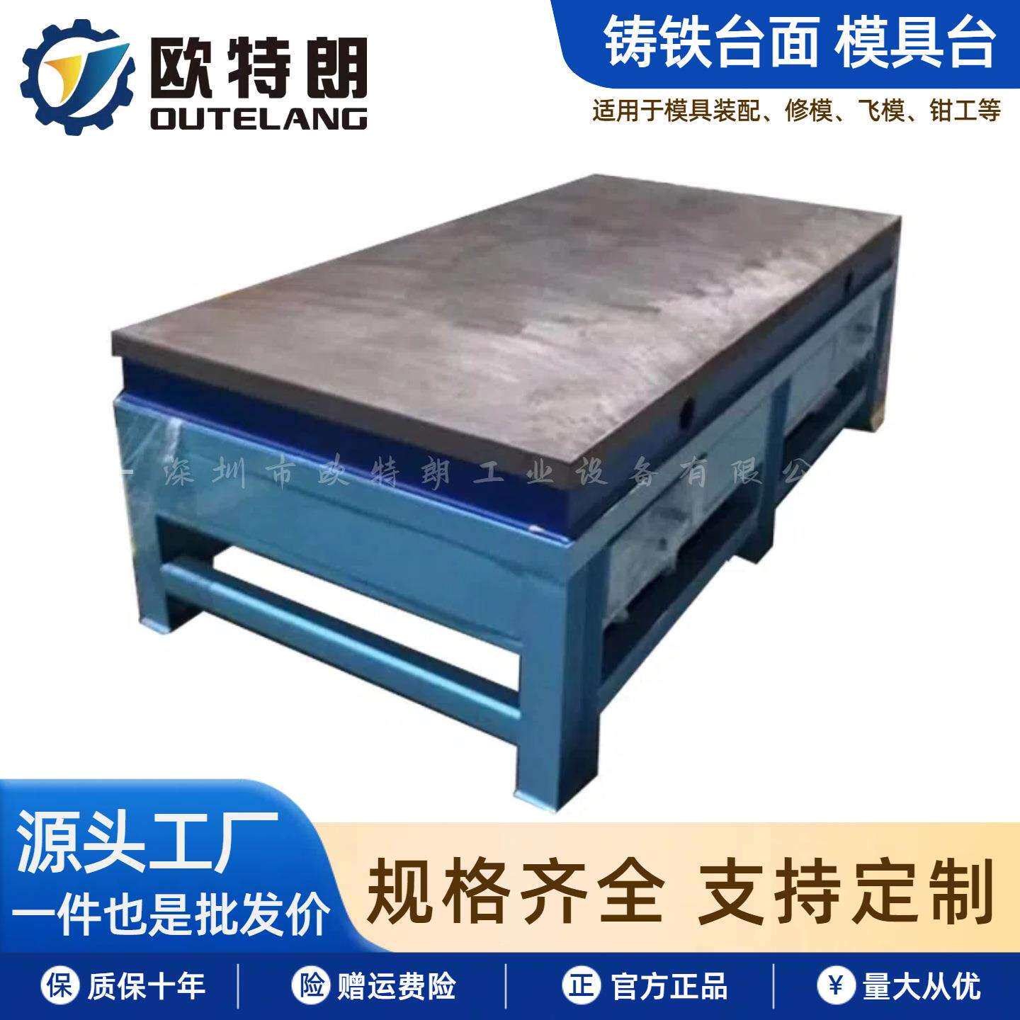 供应模具维修装配台重型铸铁操作平台钢板飞模台配模台