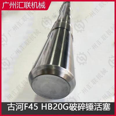 FURUKAWA破碎锤F45 HB20G活塞 原装配件 液压破碎锤活塞 高耐磨