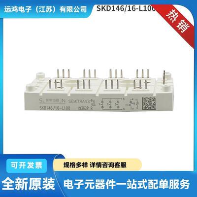 德国原装整流桥 功率二极管SKDH115-16 SKDH146-16-L140货源充足