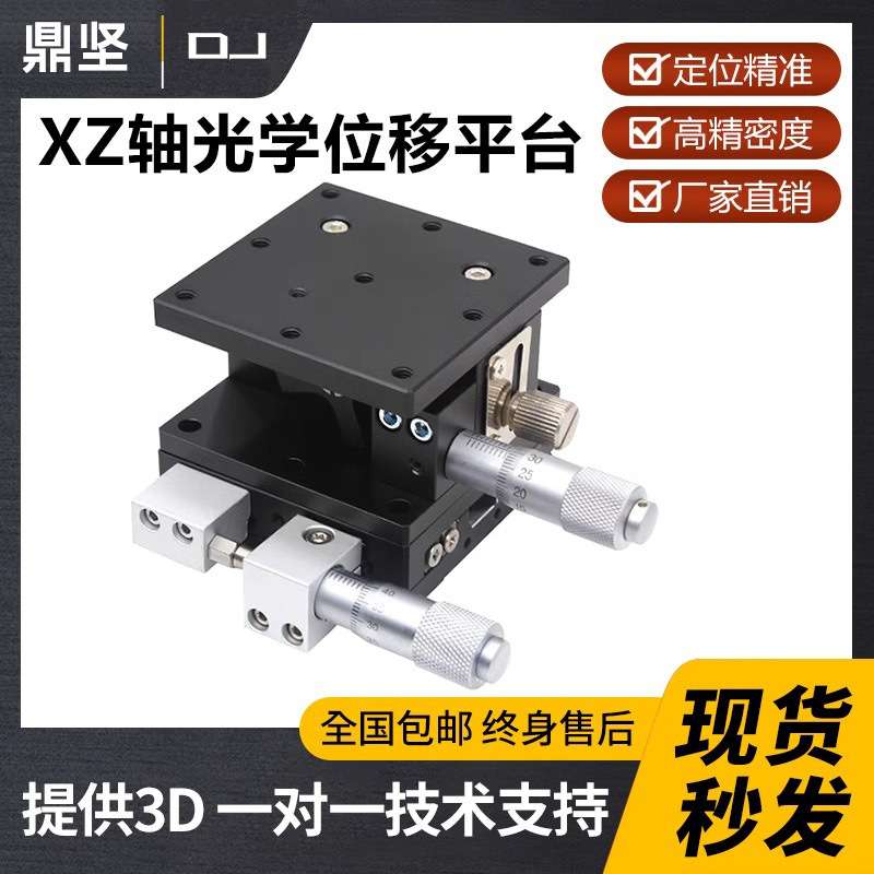 XZ轴位移平台手动精密微调滑台光学水平升降台LE40/60/80/90/125