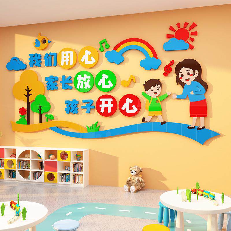 布置环创大厅幼儿园主题理念文化墙贴前台宗旨形象办学装饰班托管