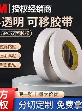 3m9415pc双面胶可移胶一面高粘一面低粘重复粘贴透明强弱双面胶带