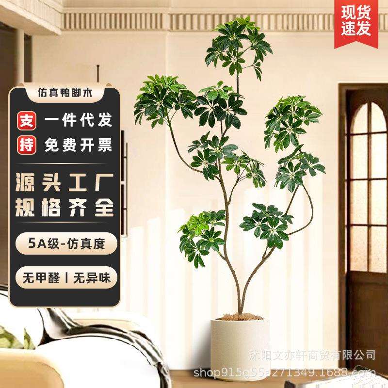 鸭脚木仿真绿植落地盆栽仿生植物摆件室内客厅沙发旁装饰假树盆景