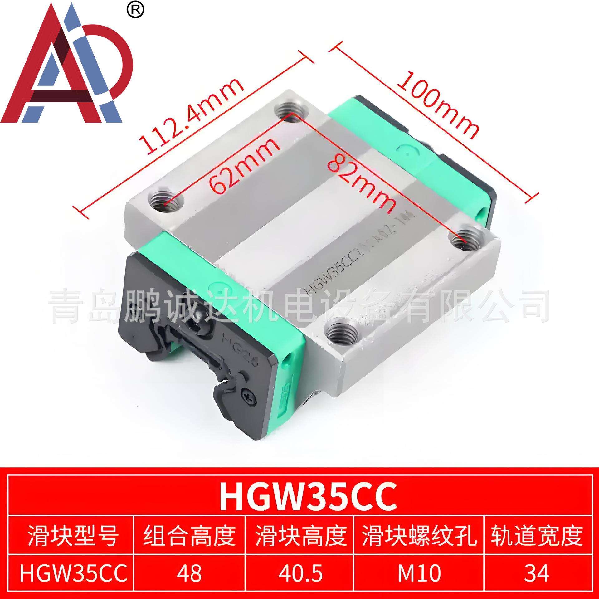 AAO国产滑块滑轨HGW35CC HGW45CC HGW55CC HGW65CC通配上银导轨