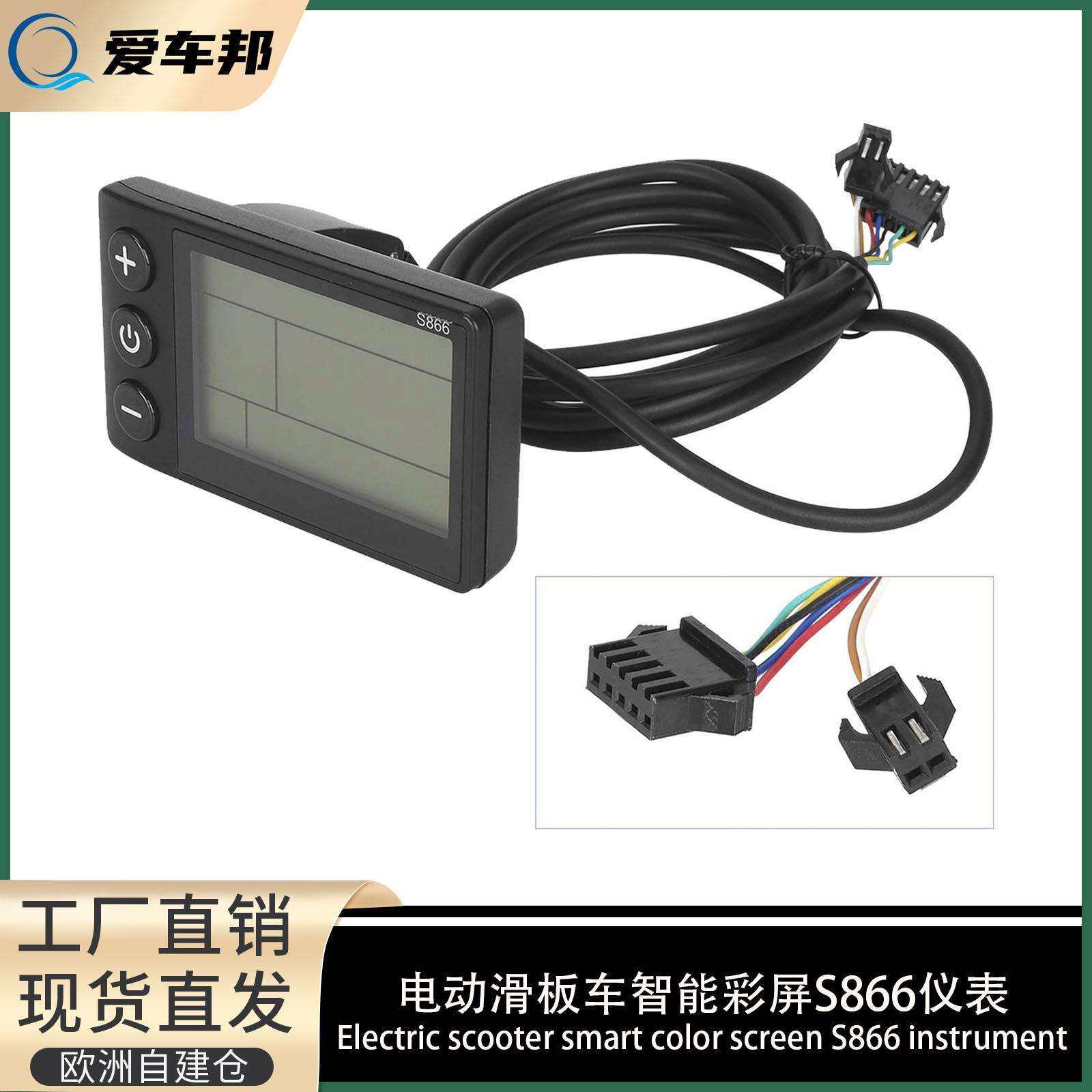 电动滑板车智能彩屏S866仪表 7芯普通连接头电动自行车液晶显示屏